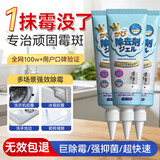 槿森泉除霉啫喱家用墙体除霉剂洗衣机胶圈洗手台霉菌霉斑去除神器