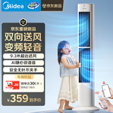 美的（Midea）【直流变频】语音定时塔扇 卧室静音家用电风扇 母婴立式小型无叶风扇摇头落地扇双向送风 ZDJ09SD