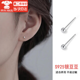 海伊朵银豆豆S999耳钉简约养耳925银豆豆耳钉基础款迷你睡觉不用摘耳棒 4mm圆头耳钉【S925银针】