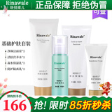瑞倪维儿补水四件套装洗面奶爽肤水保湿乳隔离乳康婷护肤品 洗面奶+营养水+保湿乳+隔离