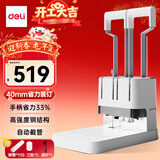 得力40mm会计凭证手动装订机400页财务装订机手动打孔装订机办公文件档案铆管热熔装订机打孔器 省力款