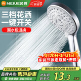 名爵（MEJUE）多功能出水淋浴花洒喷头 增压手持花洒头莲蓬单头花洒 Z-05305