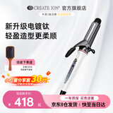 CREATE ION日本宫村浩气卷发棒钛灰负离子二代电卷棒32 38大卷直卷两用持久定型护发神器新年礼物送女朋友 钛灰 32mm （直径）适用于中长发