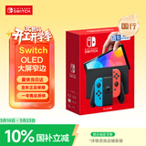 Nintendo Switch任天堂 国行游戏机（OLED版）配红蓝Joy-Con NS家用体感便携游戏掌上机休闲家庭聚会礼物