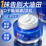 维特丝男士面霜保湿补水控油提亮肤色紧致舒缓修护润肤水乳液秋冬护肤品