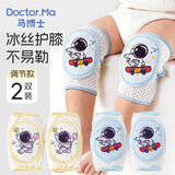 马博士婴儿护膝爬行儿童护膝网眼透气可调节宝宝学步防摔护膝2件装S1018