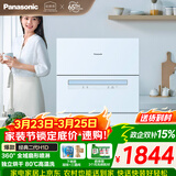 松下（Panasonic）台式洗碗机二代H1D【小尺寸大容积58L】独立烘干 80℃高温除菌 洗烘一体 软水系统 家用台面独立式
