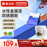 嘉宝莉防锈漆水性金属漆入户门改色漆彩钢瓦翻新专用漆油漆涂料蓝色/3kg