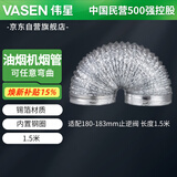 伟星 油烟机排烟管外径185*1.5米厨房吸抽排铝箔厨房灶具配件