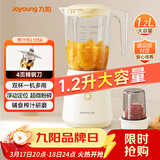 九阳榨汁料理机一机多用强劲动力 多功能易清洗家用1.2升搅拌机 打米糊果汁机婴儿辅食机L12-L125A