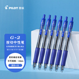 百乐（PILOT）按动G2中性笔子弹头签字笔刷题考试专用笔顺滑走珠笔办公文具用品套装BL-G2-10 蓝色1.0mm 6支装