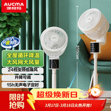 澳柯玛（AUCMA）空气循环扇家用电风扇/直流变频落地扇/升降可调遥控轻音低噪电扇8字摇头循环对流A205(Y)
