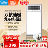 美的（Midea）风暖浴霸钢铁侠系列双电机温控风暖双核速暖照明一体遥控G3P