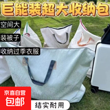 【巨能装】大容量加厚旅行袋学生开学搬家袋棉被衣物行李包旅行包 1个装【颜色随机旅行袋】活动