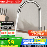 华帝（VATTI）厨房水龙头 不锈钢厨房水槽单冷龙头360度旋转洗菜盆龙头 016000
