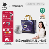 babycare皇室pro裸感拉拉裤XXL26+2(>15kg)婴儿尿不湿成长裤透气大吸量