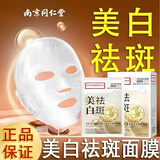 南京同仁堂医用美白淡斑面膜抗皱紧致美白补水保湿去黄气暗沉冷敷贴祛斑面膜 三盒媄颜美白祛斑抗皱面膜（金色）新包装