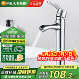 名爵（MEJUE）台上盆水龙头浴室卫生间面盆龙头加高冷热家用洗头水龙头Z-012151