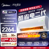 美的（Midea）酷省电二代pro店长推荐 空调挂机 大1.5匹新一级能效全直流变频节能防直吹 以旧换新 国家补贴 酷省电 大1.5匹 二代制热省电40% 26年新款