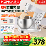 康佳（KONKA）厨师机家用小型多功能面粉奶油搅拌机和面机全自动揉面机商用电动打蛋器多功能活面料理机家庭烘焙 5L 白色【戚风蛋糕礼包】1200W