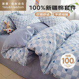 雅鹿·自由自在床上四件套纯棉100%全棉被套200x230cm 满心欢喜-蓝