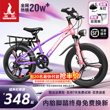 凤凰官方旗舰店儿童自行车男女变速青少年学生山地车碟刹赛车 星际 粉紫【单速】辐条轮 20寸【适合125-160cm】