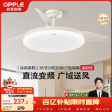 欧普照明（OPPLE）风扇灯吊扇灯24瓦LED照明低噪音餐厅卧室吊灯灯具包安装 冰风白
