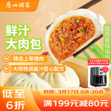广州酒家鲜汁大肉包390g*2袋 12个 儿童面点 速食懒人 早餐包子早茶开学季