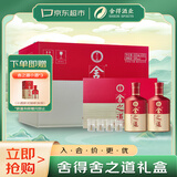 舍得 舍之道 浓香型白酒 50度 500ml*2瓶*3盒礼盒整箱 送礼礼物