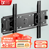 贝石 加厚(26-65英寸)电视机挂架适用于酷开雷鸟创维三星索尼康佳海信长虹华为荣耀TCL电视支架壁挂架 【40-80英寸】实心面板 电视壁挂架