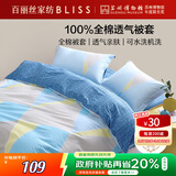 百丽丝水星家纺出品纯棉被套单件40支全棉被罩 家庭双人床上用品被套