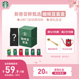 星巴克（Starbucks）新客尝鲜专享咖啡豆盲盒1袋 新鲜烘焙100%阿拉比卡豆 手冲黑咖啡