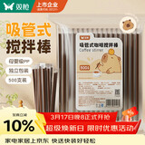 双枪一次性咖啡搅拌棒18cm咖啡热饮细塑料吸管食品级500支独立包装