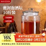 美厨（MAXCOOK）泡酒瓶泡酒坛 玻璃家用酿酒密封药酒罐 10斤装+酒提+刷子 MCX783