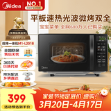 美的（Midea）微波炉烤箱一体机 小型家用20升微波炉  光波加热 钻石背板（M1-L201B）