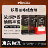 皮爷咖啡皮爷胶囊咖啡3盒30颗装(创世巨星*1+迪克森少校*1+强度9*1)