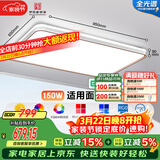 FSL佛山照明吸顶灯简约客厅护眼调光LED卧室舒适沐光150W宇汐