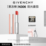纪梵希（Givenchy）甜润耀彩果冻棒唇膏口红306阳光番茄润唇膏化妆品 生日礼物送女生