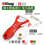 Kisag瑞士进口刨皮刀2件水果刀苹果削皮刀削皮器刮皮器西红柿去皮器 白色+红色
