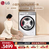 LG小旋风 10KG全自动滚筒洗衣机带烘干一体 360°速净喷淋 蒸汽除菌螨 AI直驱智慧洗 FCW10D4WA