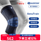 保而防（BAUERFEIND）运动护膝篮球跑步羽毛球护膝盖半月板韧带损伤防护关节运动护具 新款银钛黑常规款 6.5