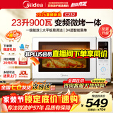 美的（Midea）【新品上市】台式变频900W微波炉家用平板光波炉微烤箱一体机多功能26年新品C232 白色 【升级900瓦23升】C232 23L
