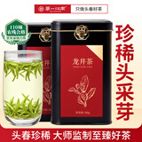 第一江南2026新茶明前特级龙井绿茶200g茶叶礼盒罐装春茶嫩芽高端送人礼品