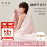 太湖雪 100%桑蚕丝空调被 丝重1斤 全棉抑菌胎套 单人被1.5*2.15m粉