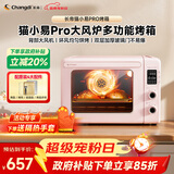 长帝（changdi）国家补贴猫小易pro家用电烤箱风炉平炉空气炸42升大容量多功能炸烤一体冰莓粉烧烤炸串节日礼物
