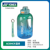 尤尼克斯（YONEX）运动水壶吨吨桶大容量羽毛球网球运动水杯AC094CR蓝绿