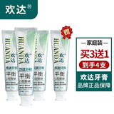 欢达牙膏 官方正品牙膏 认准欢达品牌100g*2支 4支（中重度口腔问题） 100g*4支