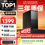 SAMBADA国家补贴15%惠科HKC电脑英特尔商务教育办公家用台式机电脑（酷睿7100+16G+512G  ）