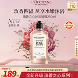 欧舒丹【全新升级】玫瑰之心沐浴露250ml啫喱状洁净法国进口男女士礼物
