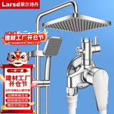 莱尔诗丹（Larsd）明装淋浴花洒套装 明管花洒淋浴器铜主体淋浴龙头混水阀LD5306